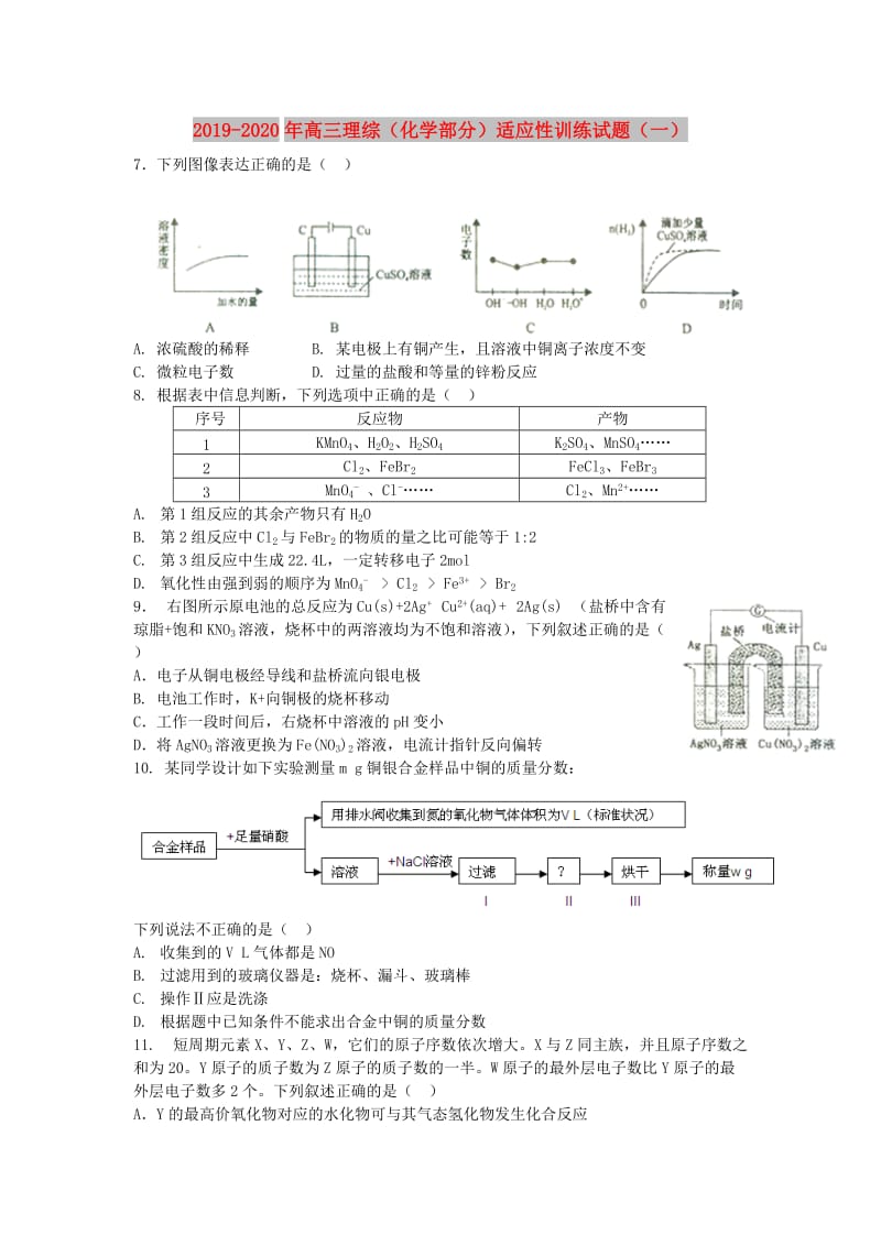 2019-2020年高三理综（化学部分）适应性训练试题（一）.doc_第1页