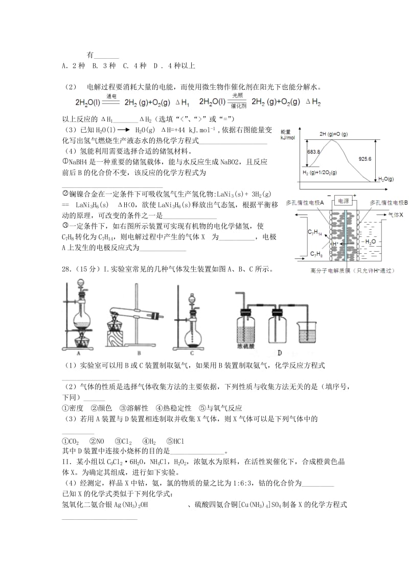 2019-2020年高三理综（化学部分）适应性训练试题（一）.doc_第3页