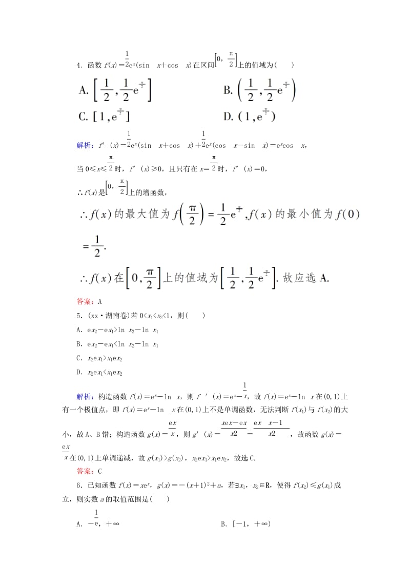 2019-2020年高考数学一轮复习 2.13导数的应用（二）随堂训练课时跟踪训练 文.doc_第2页