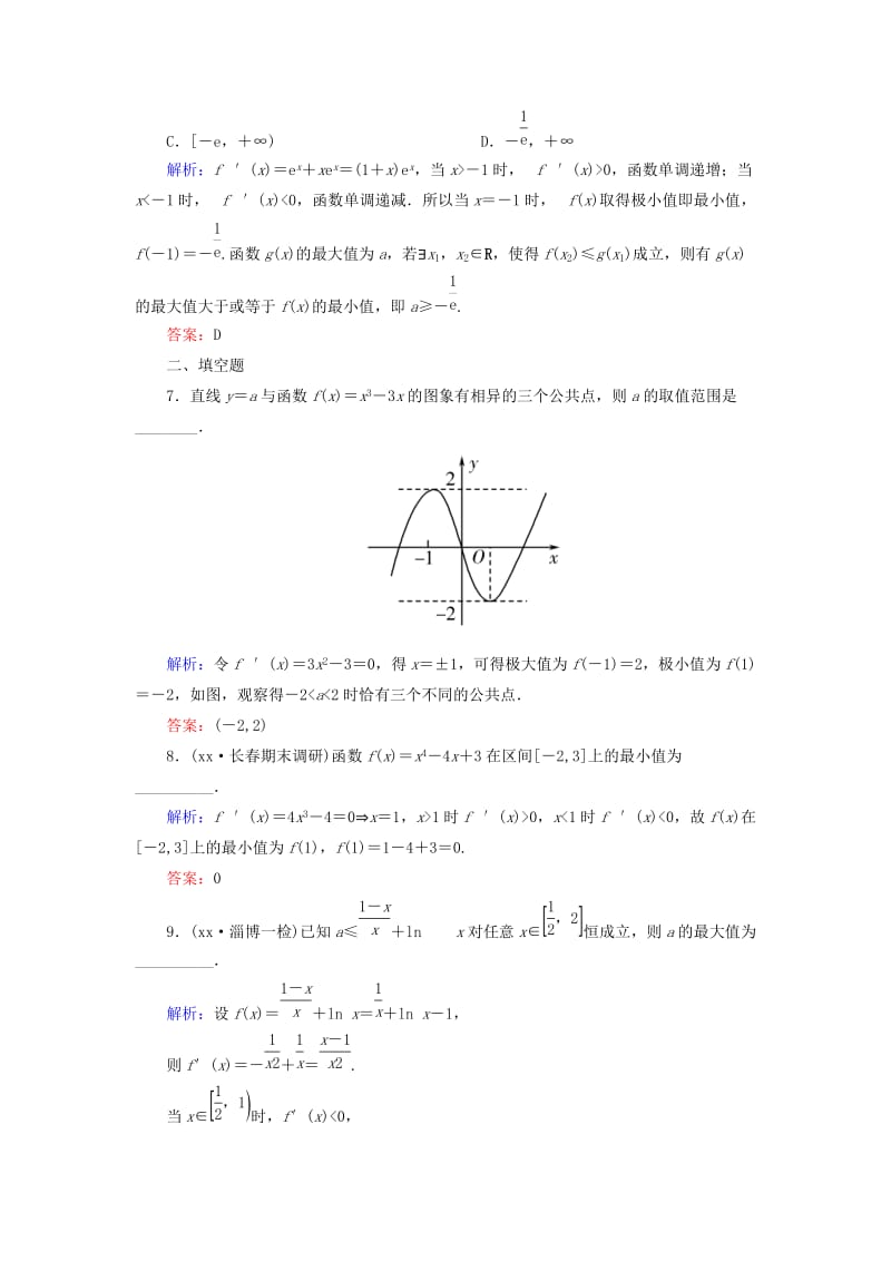 2019-2020年高考数学一轮复习 2.13导数的应用（二）随堂训练课时跟踪训练 文.doc_第3页