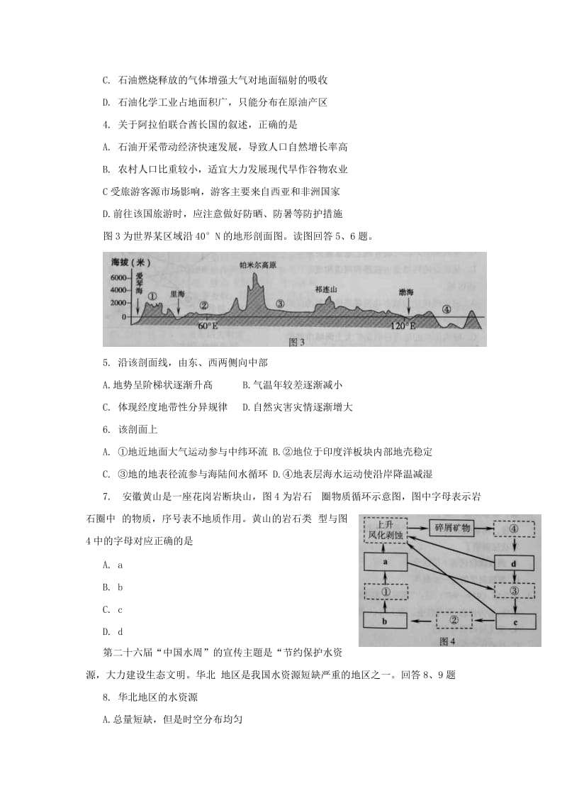 2019-2020年高三下学期期末练习文综含答案.doc_第2页