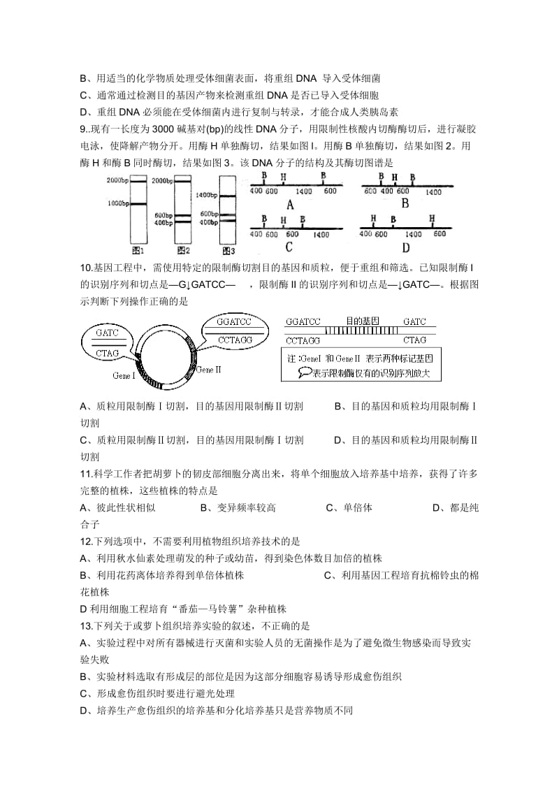 2019-2020年高二3月月考 生物试题.doc_第2页