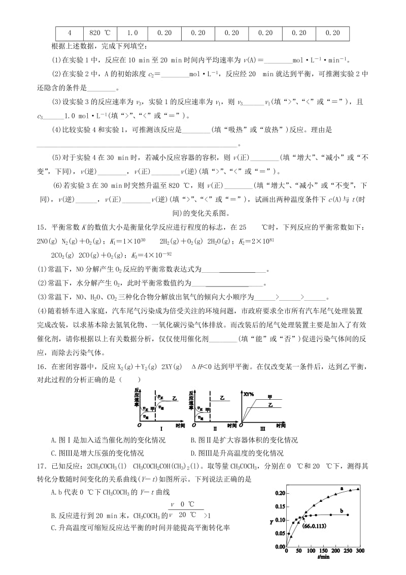 2019-2020年高考化学一轮复习 化学平衡的移动练习.doc_第3页