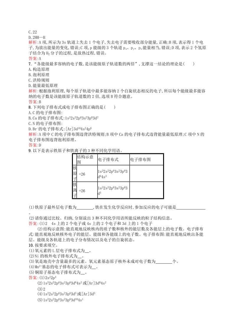 2019-2020年高中化学 1.1.2基态原子的核外电子排布 原子轨道练习 新人教版选修3.doc_第2页