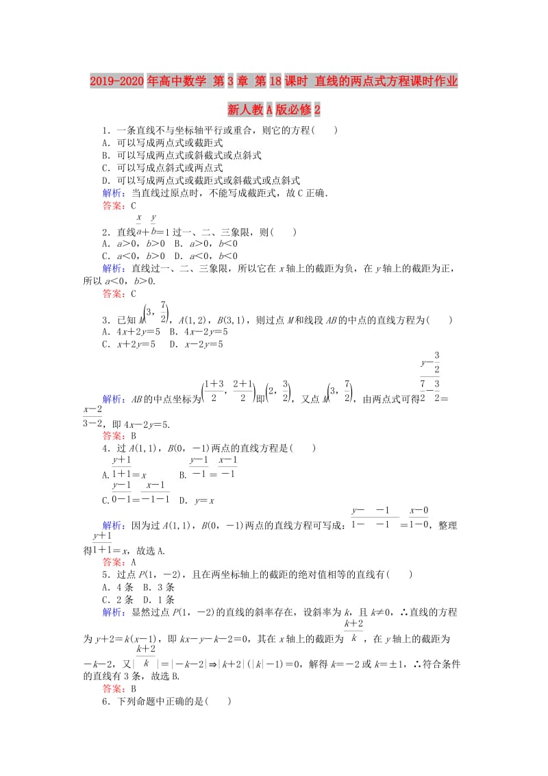 2019-2020年高中数学 第3章 第18课时 直线的两点式方程课时作业 新人教A版必修2.doc_第1页