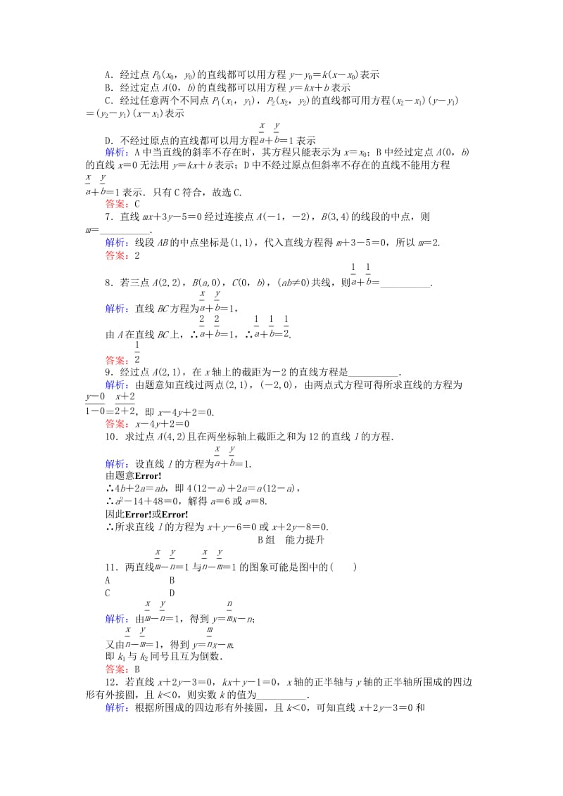 2019-2020年高中数学 第3章 第18课时 直线的两点式方程课时作业 新人教A版必修2.doc_第2页