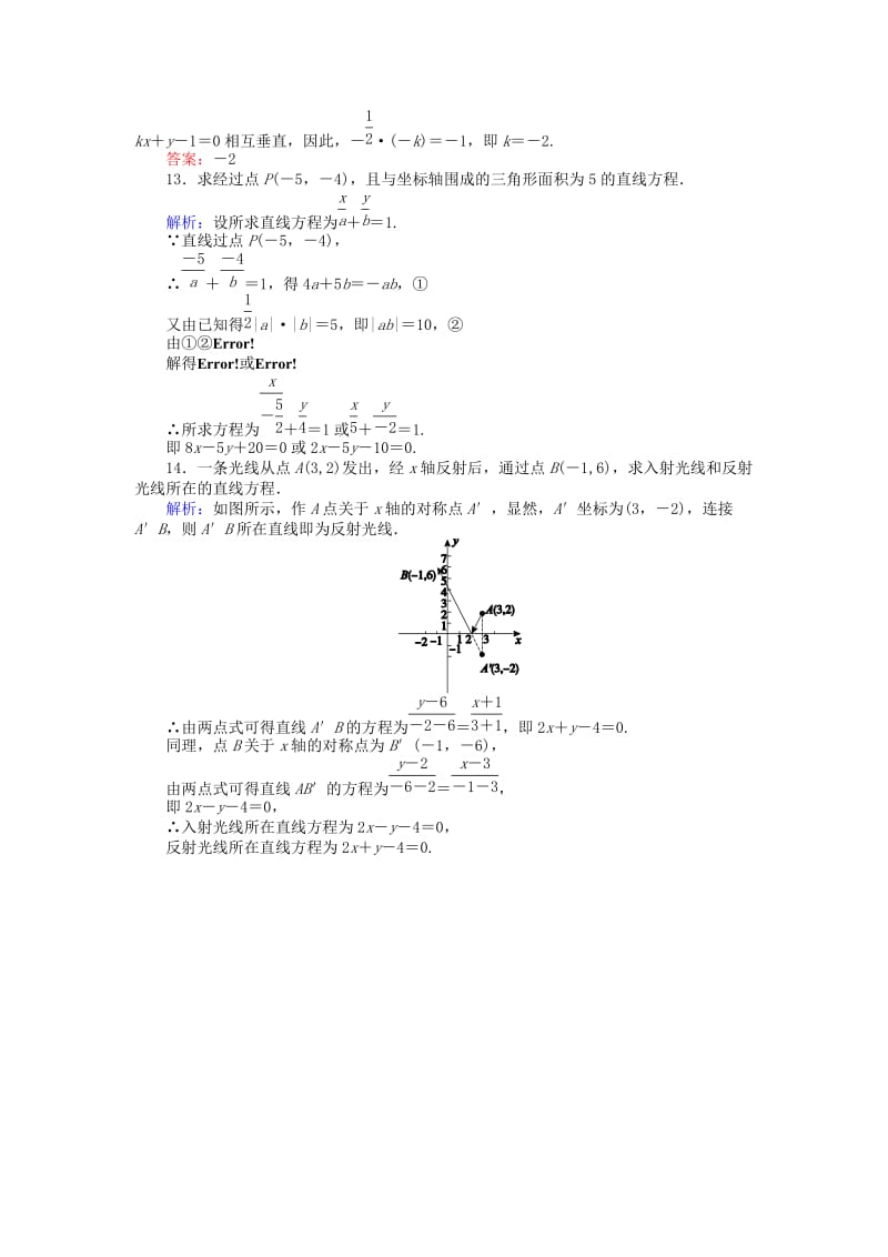 2019-2020年高中数学 第3章 第18课时 直线的两点式方程课时作业 新人教A版必修2.doc_第3页