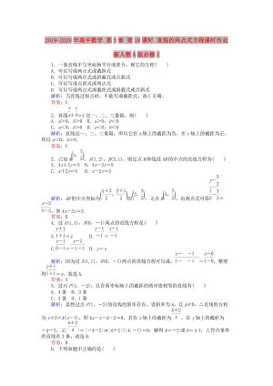 2019-2020年高中數(shù)學(xué) 第3章 第18課時(shí) 直線的兩點(diǎn)式方程課時(shí)作業(yè) 新人教A版必修2.doc