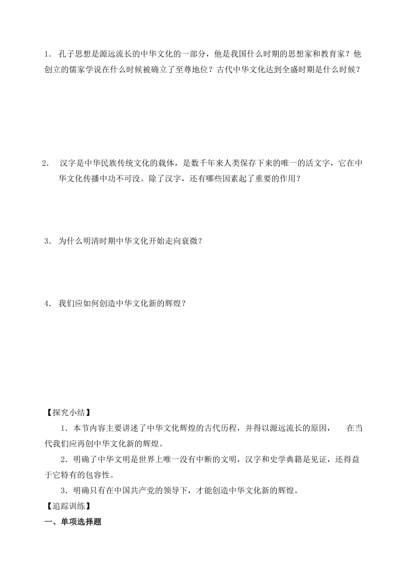 2019-2020年高中政治 第六课 我们的中华文化 源远流长的中华文化练习4 新人教版必修3.doc_第2页