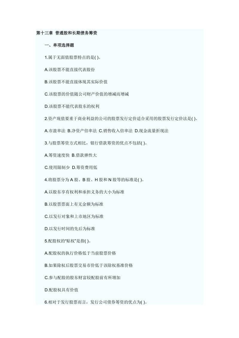 财务成本管理课后习题第十三章.doc_第1页