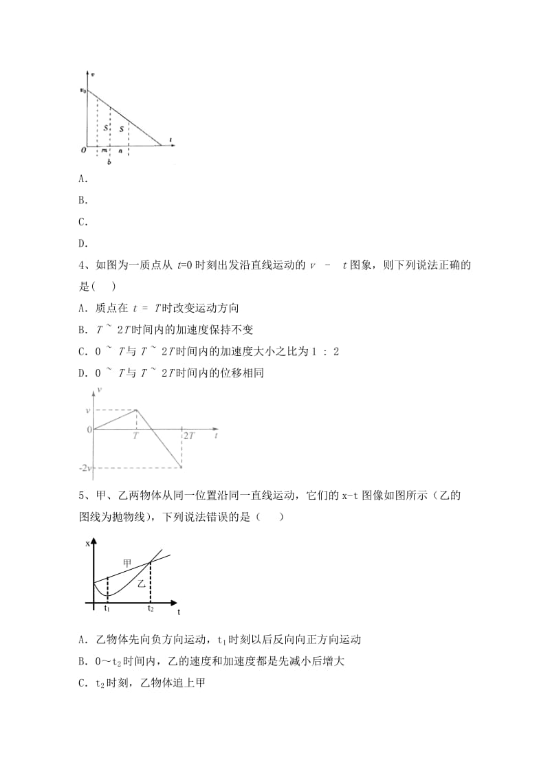 2019-2020年高三一轮总复习人教版物理8月第二次阶段性能力提升检测试卷 含答案.doc_第2页