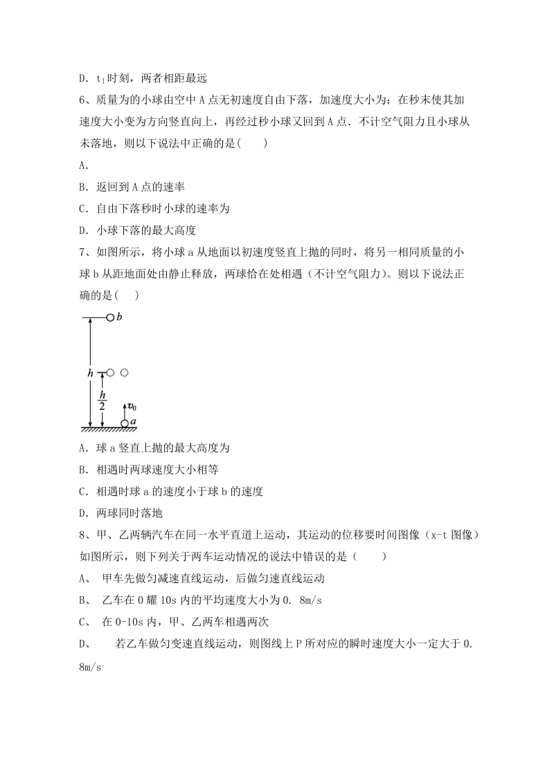 2019-2020年高三一轮总复习人教版物理8月第二次阶段性能力提升检测试卷 含答案.doc_第3页