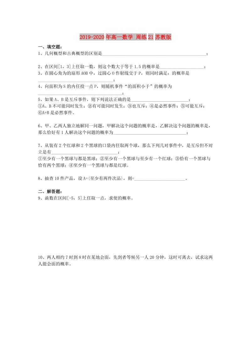 2019-2020年高一数学 周练21苏教版.doc_第1页