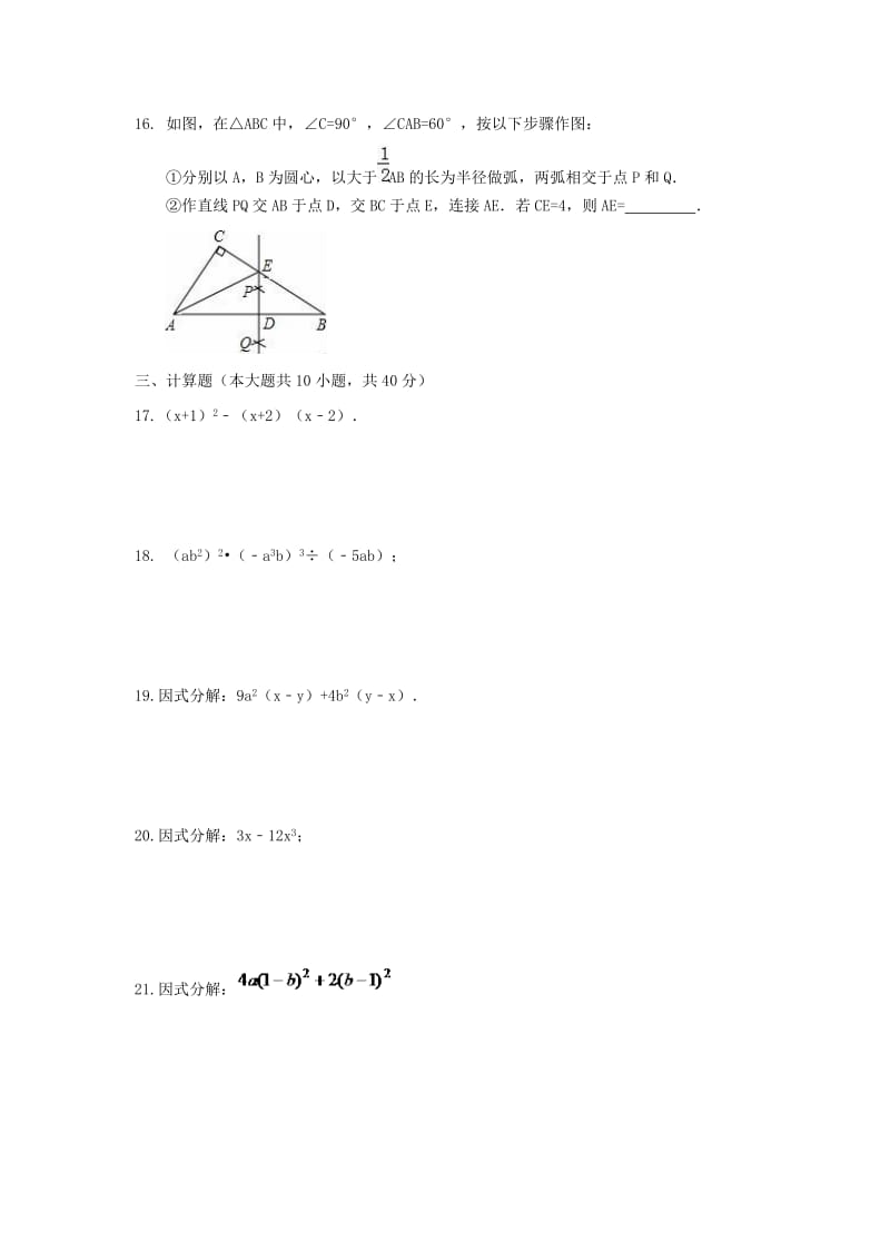 天津市南开区2016年12月16日八年级数学上周测练习题及答案.doc_第3页