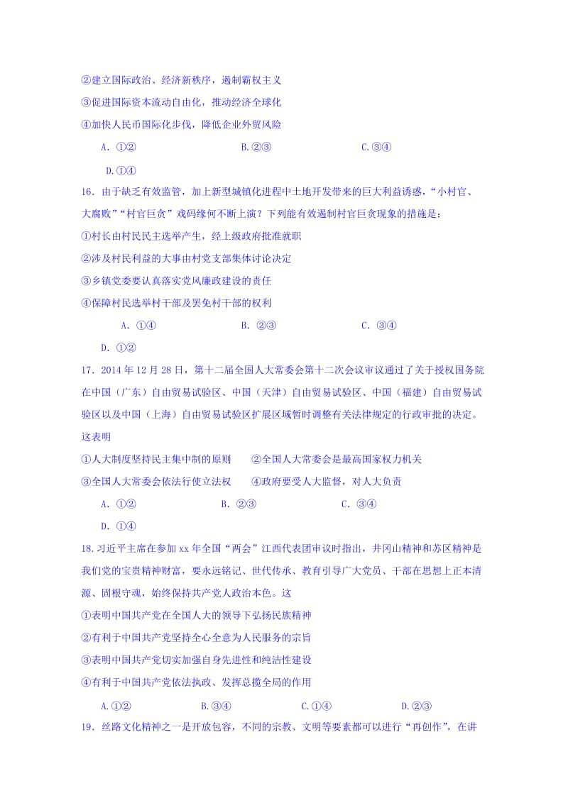 2019-2020年高三上学期第十二周周测政治试题（一） 含答案.doc_第2页