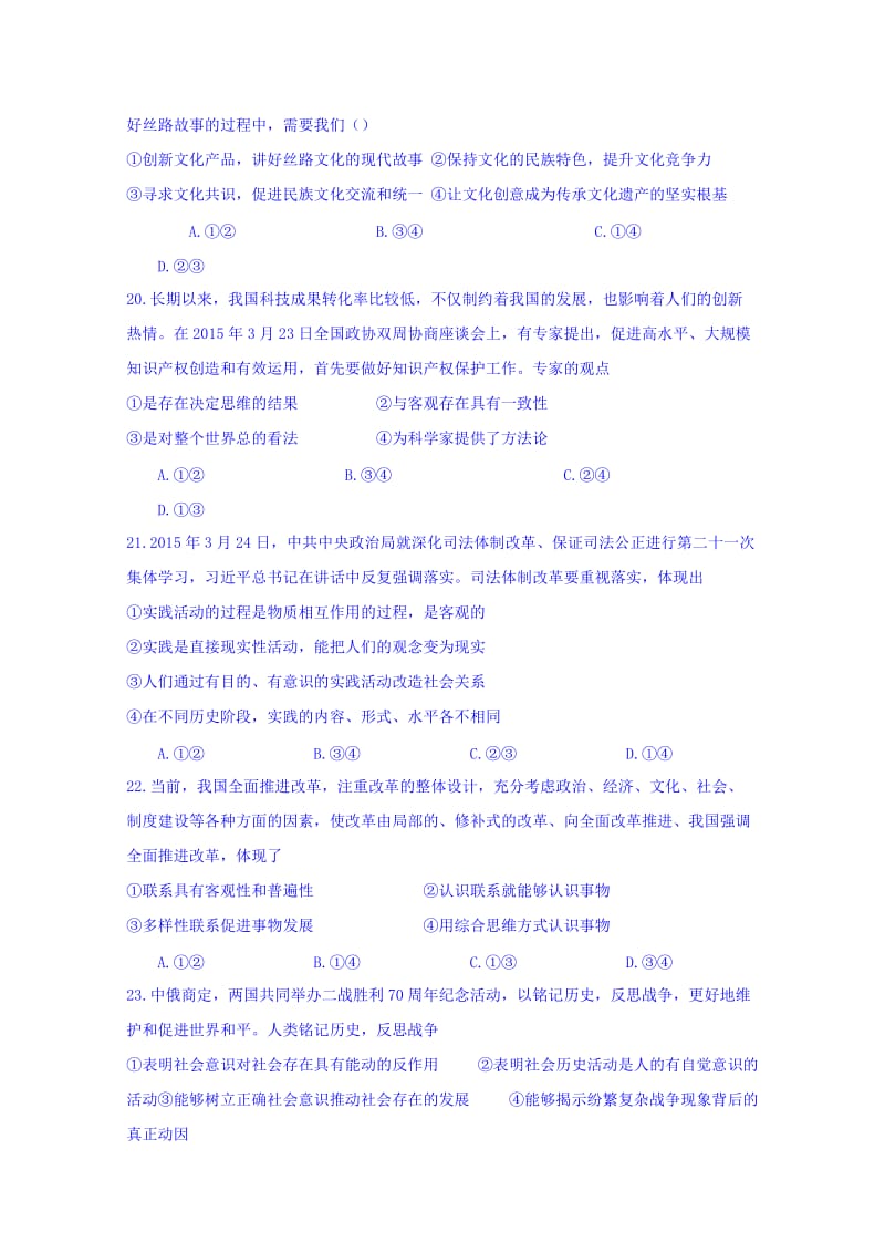 2019-2020年高三上学期第十二周周测政治试题（一） 含答案.doc_第3页