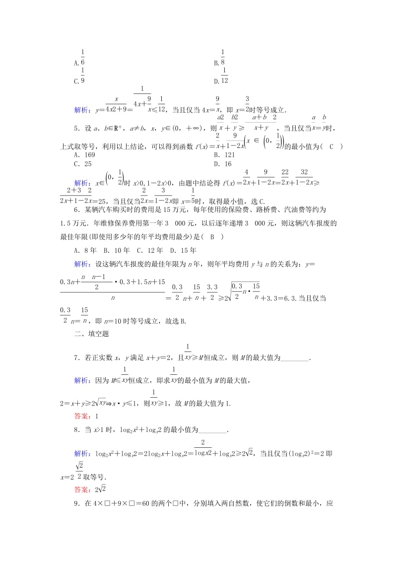 2019-2020年高三数学一轮复习 基础知识课时作业(三十七).doc_第2页