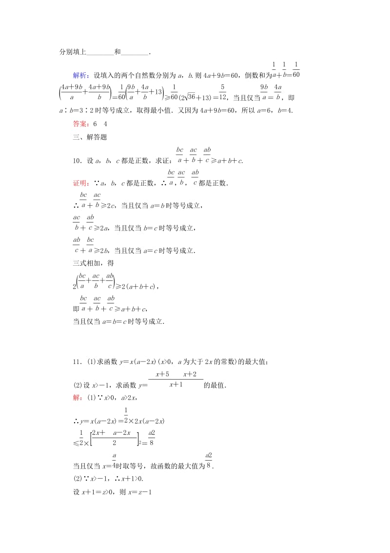 2019-2020年高三数学一轮复习 基础知识课时作业(三十七).doc_第3页