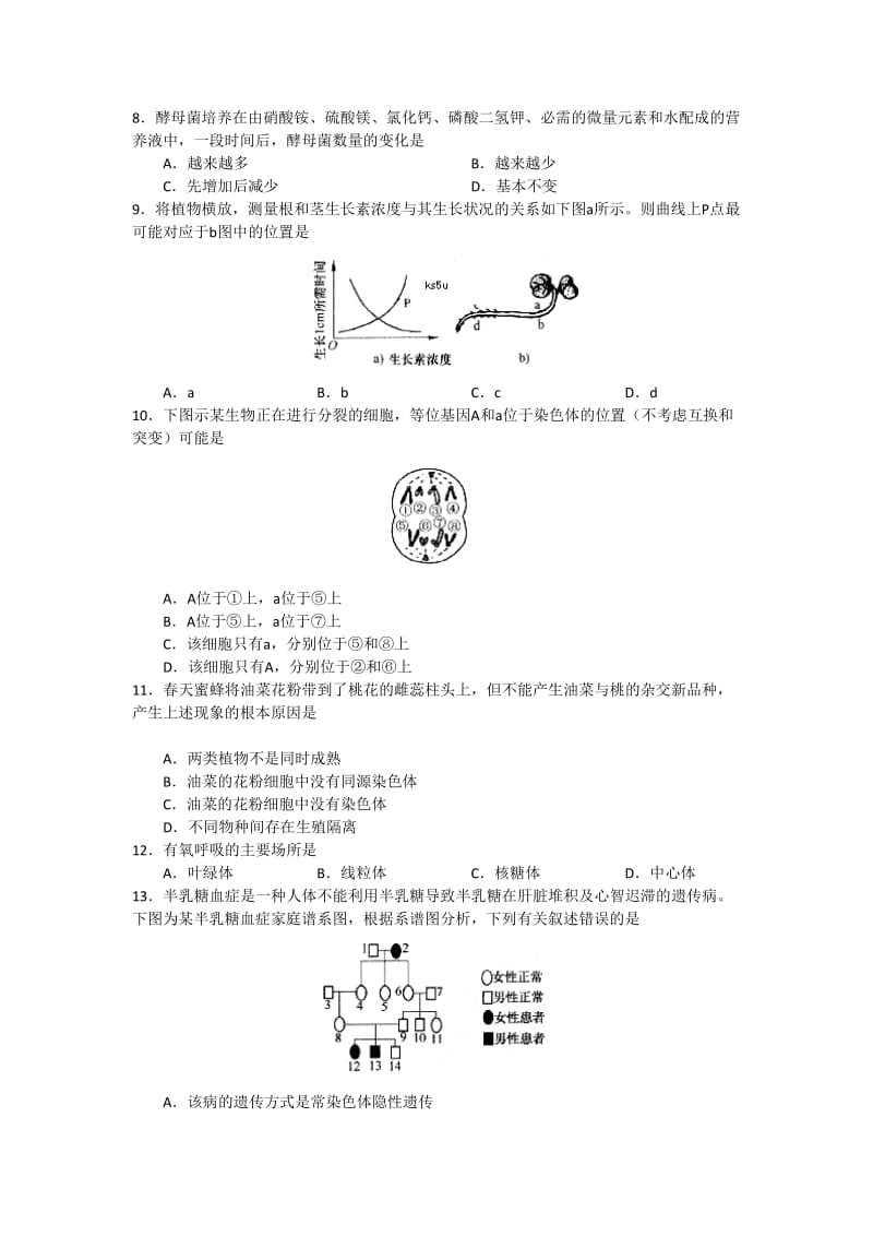 2019-2020年高三上学期高考模拟试卷（五）（生物）.doc_第2页