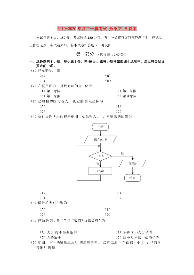 2019-2020年高三一模考试 数学文 含答案.doc_第1页