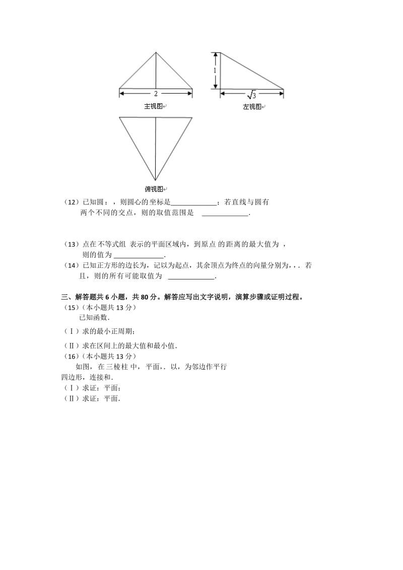 2019-2020年高三一模考试 数学文 含答案.doc_第3页