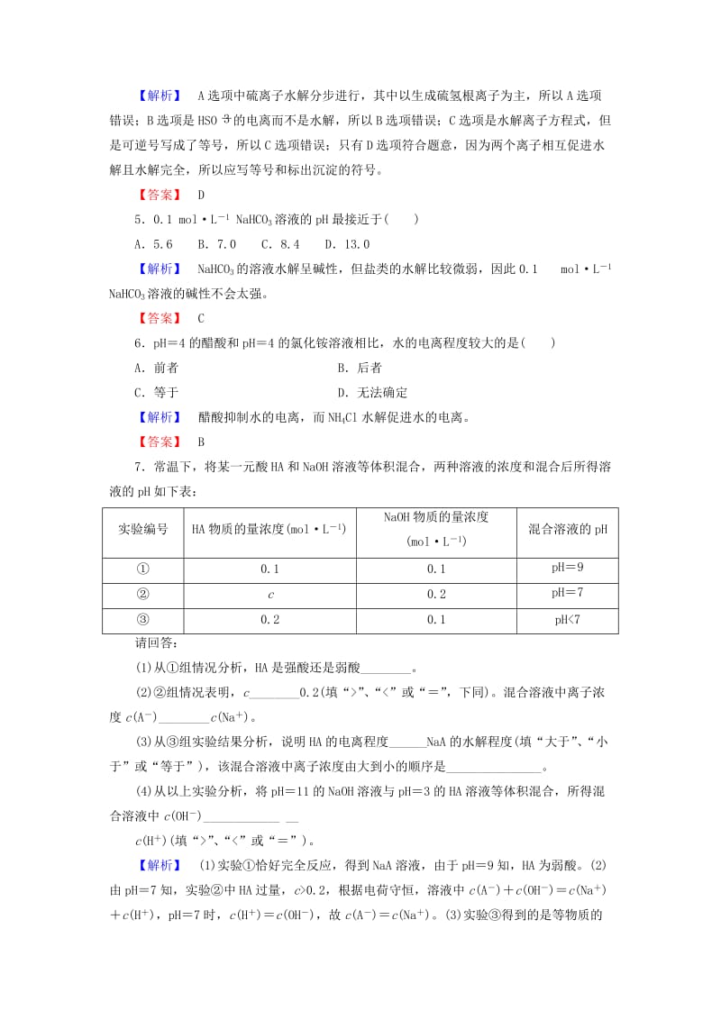 2019-2020年高中化学 3.3盐类的水解 第1课时练习 新人教版选修4.doc_第2页