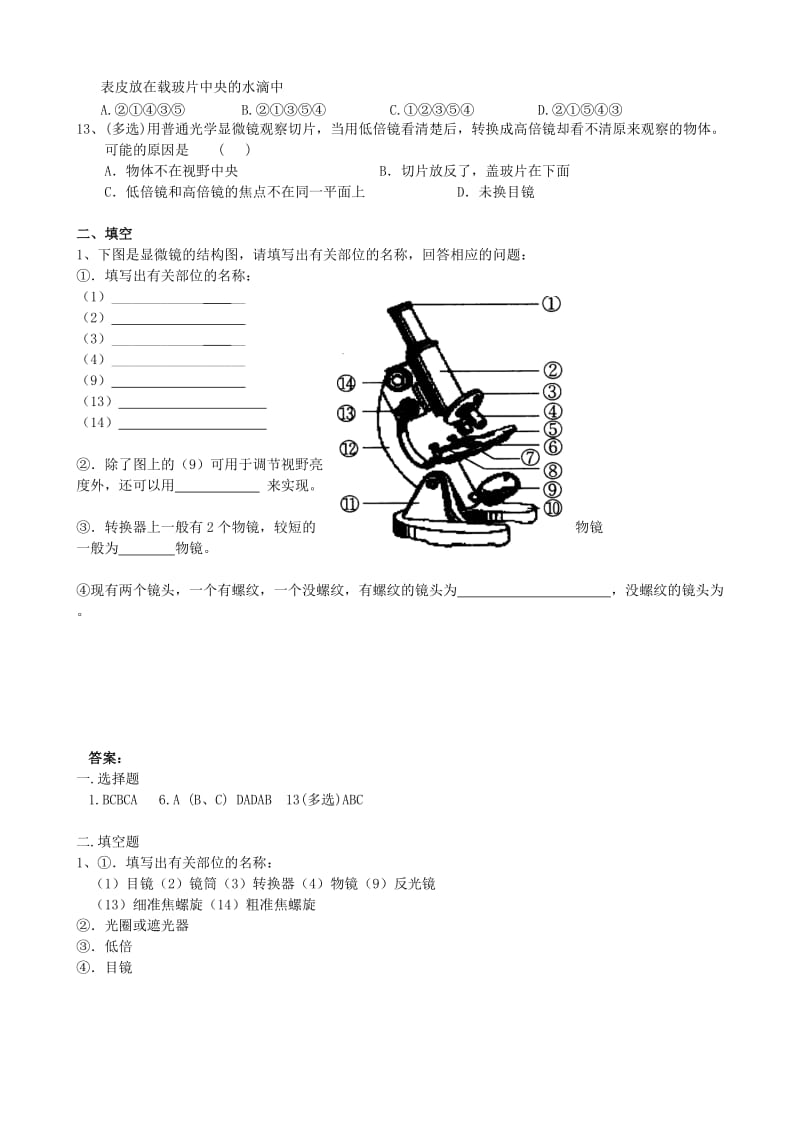 2019-2020年高三生物 使用高倍显微镜观察几种细胞知识点过关测试 .doc_第2页