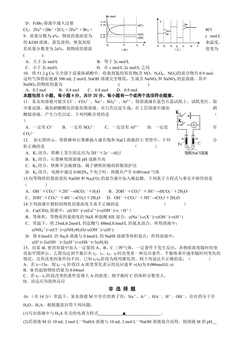 2019-2020年高三8月开学考试 化学 含答案.doc_第2页