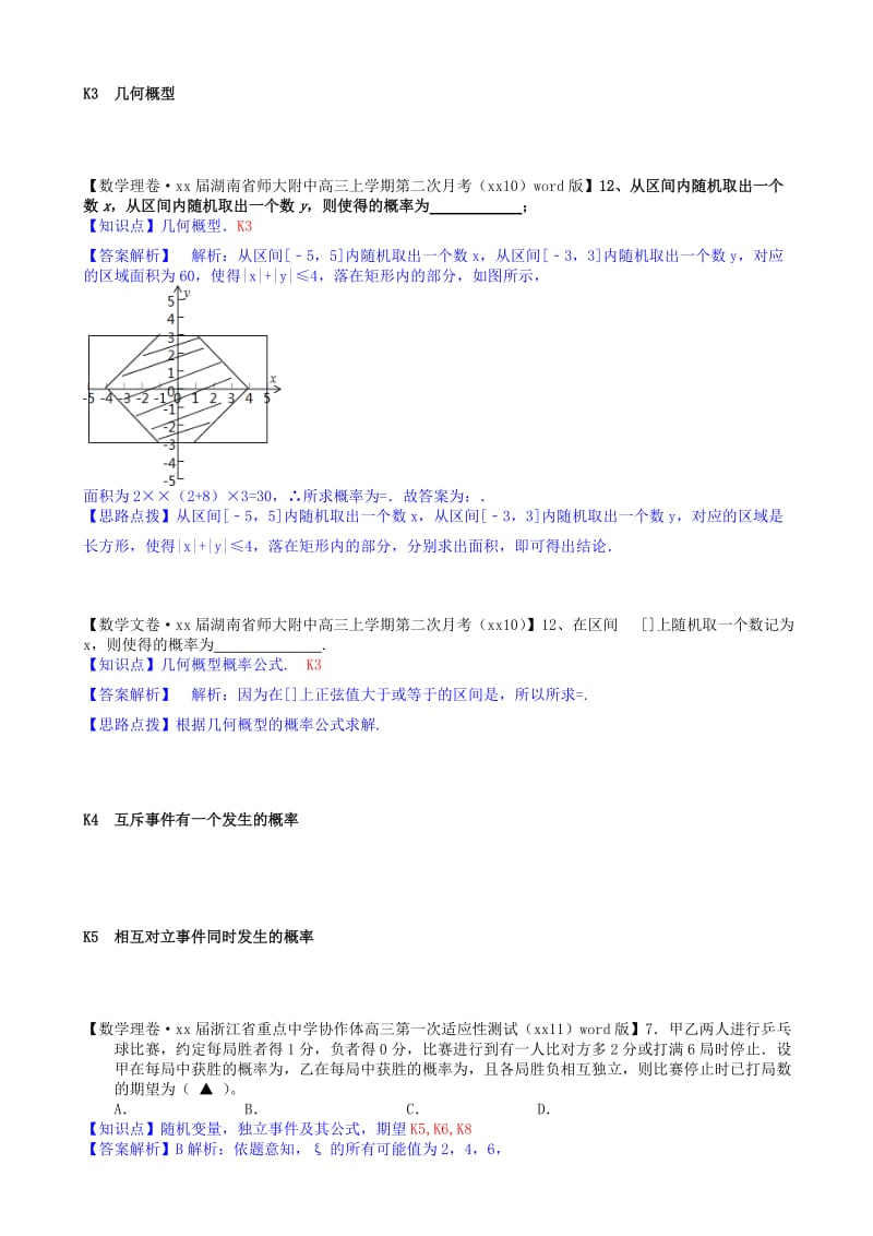 2019-2020年高三数学总复习分类汇编 第三期 K单元 概率.doc_第3页