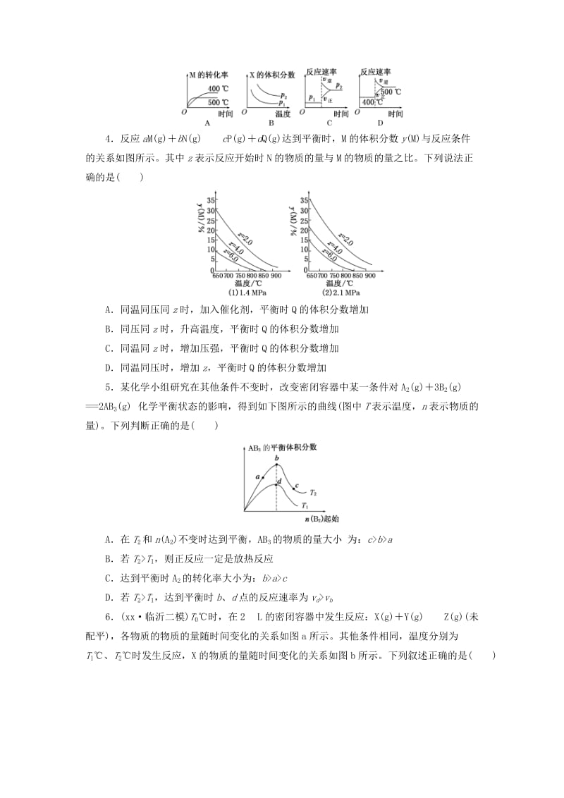 2019-2020年高考化学 专题专项训练（四）速率、平衡图像题.doc_第2页