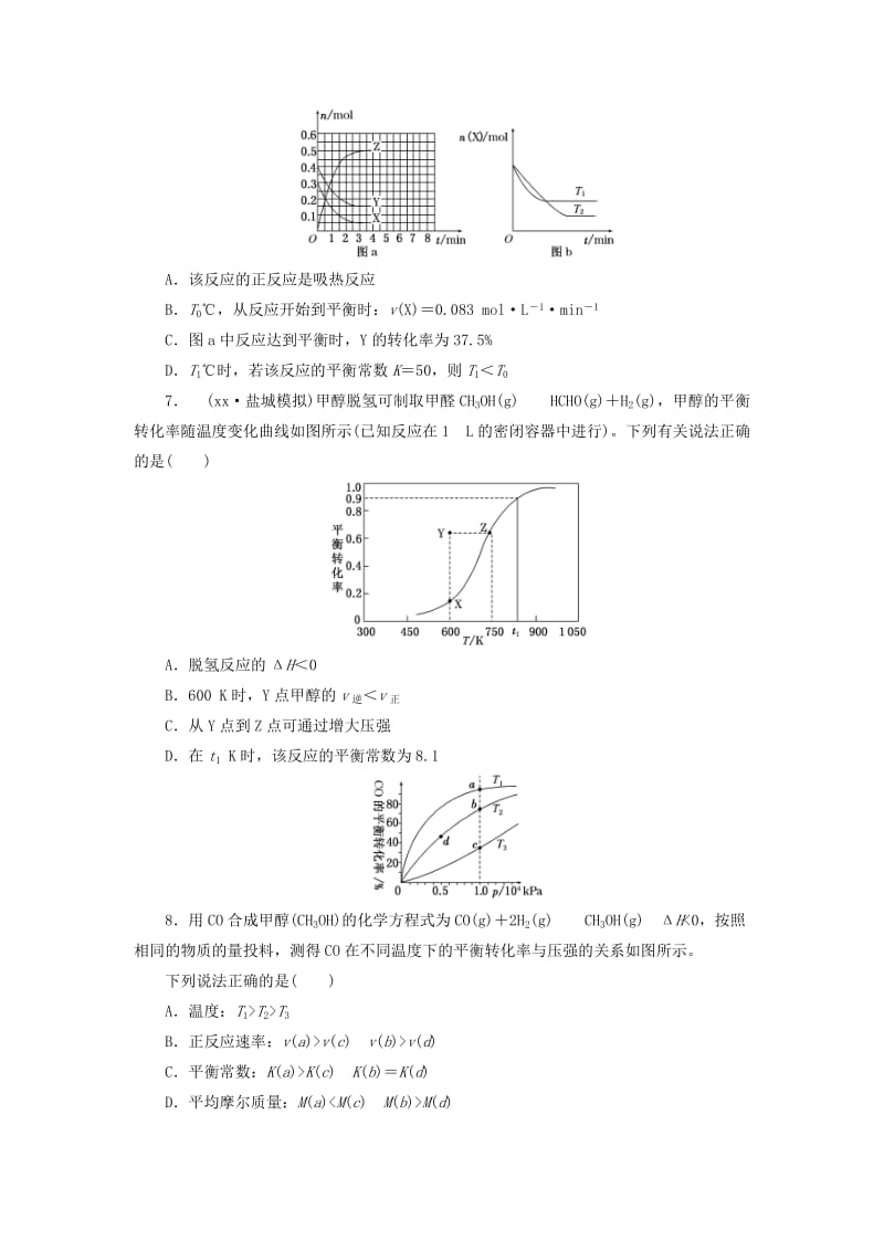 2019-2020年高考化学 专题专项训练（四）速率、平衡图像题.doc_第3页