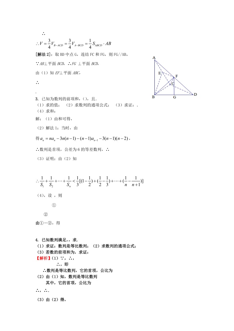 2019-2020年高考数学 大题小练4 立体几何及数列.doc_第2页