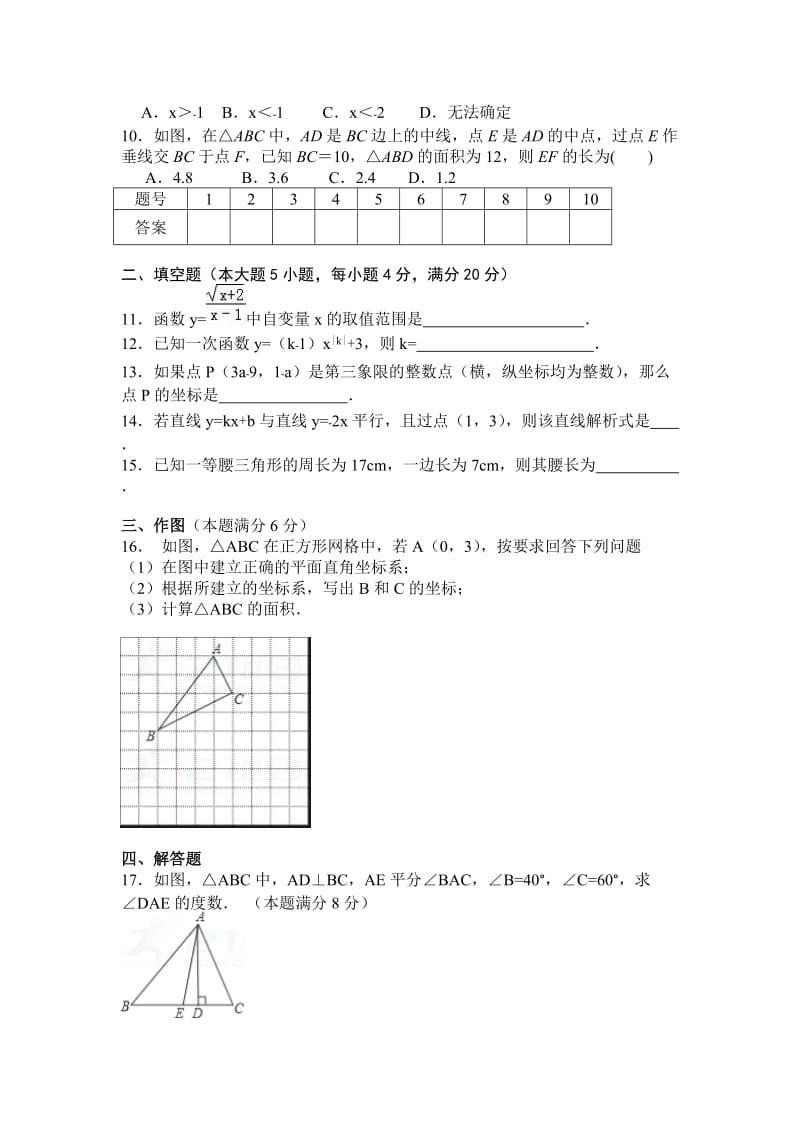 宁国市(d片)等四校2017-2018学年八年级上期中联考数学试题含答案.doc_第2页