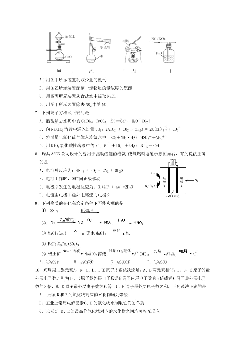 2019-2020年高三化学上学期第一次阶段检测试卷.doc_第2页