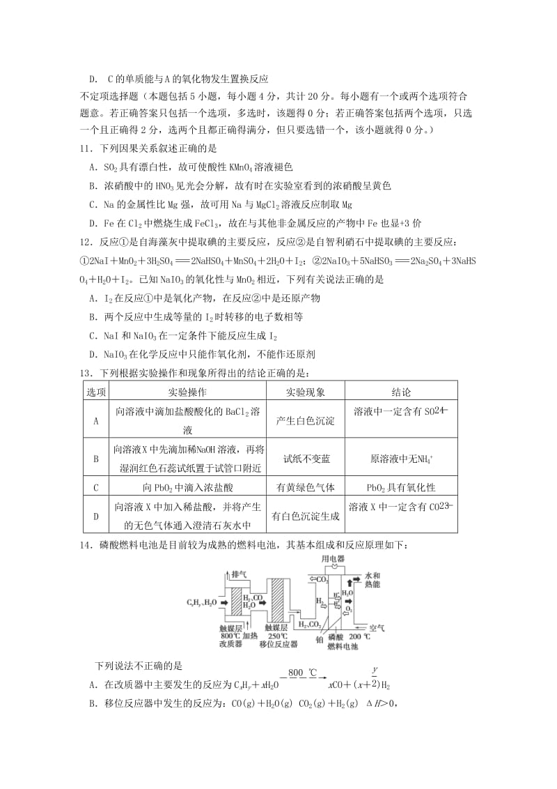 2019-2020年高三化学上学期第一次阶段检测试卷.doc_第3页