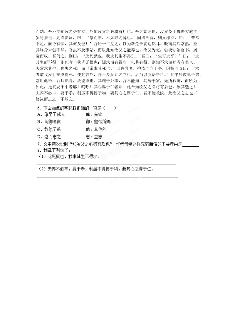 2019-2020年高中语文 第2专题《陈情表》课堂作业（三）苏教版必修5.doc_第2页