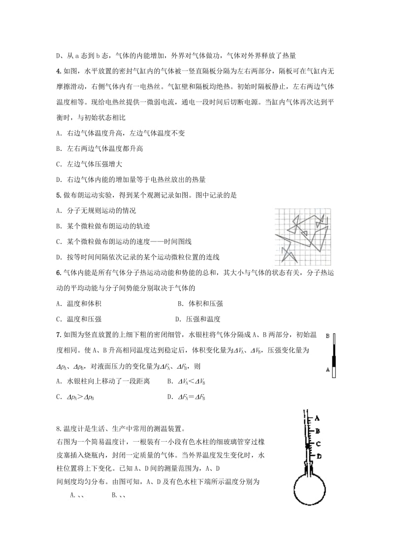 2019-2020年高三物理第二轮专题复习 热学试题 .doc_第2页