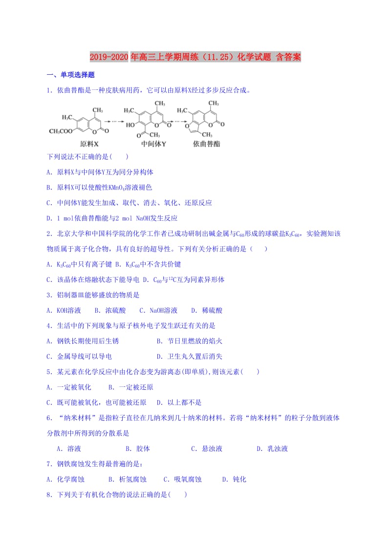 2019-2020年高三上学期周练（11.25）化学试题 含答案.doc_第1页