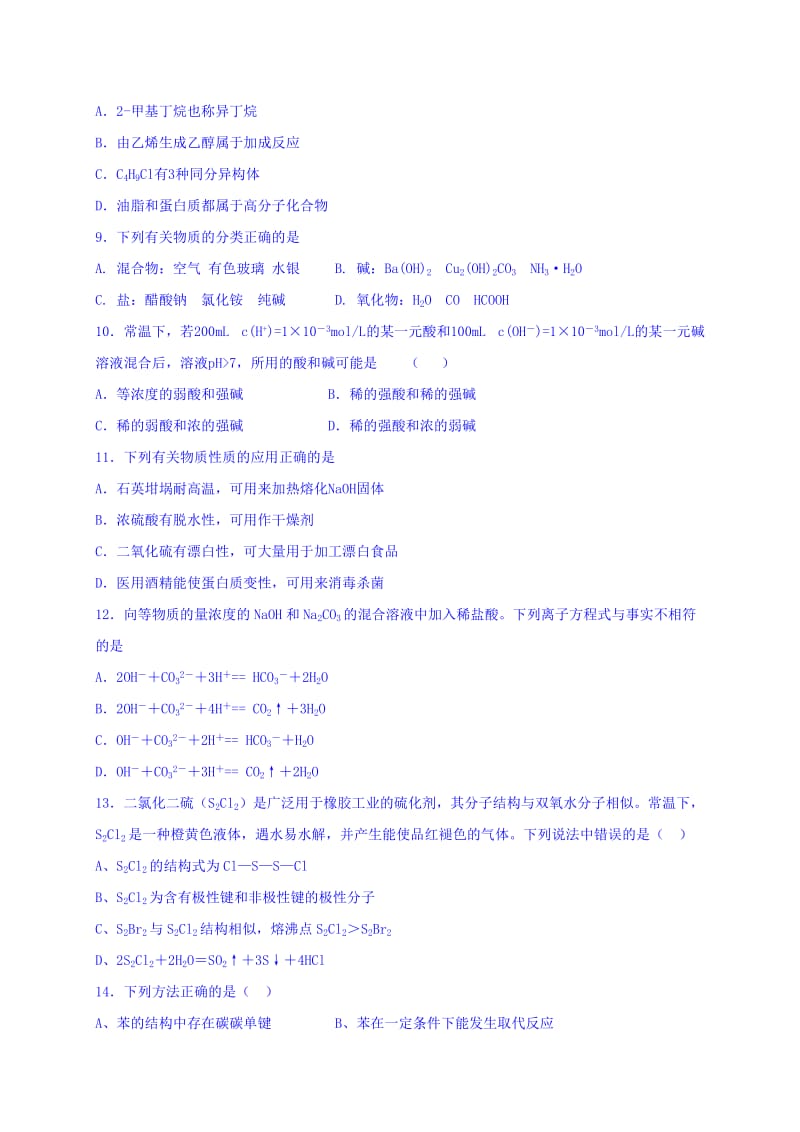 2019-2020年高三上学期周练（11.25）化学试题 含答案.doc_第2页