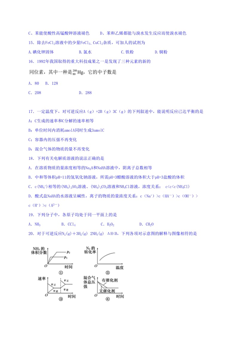 2019-2020年高三上学期周练（11.25）化学试题 含答案.doc_第3页