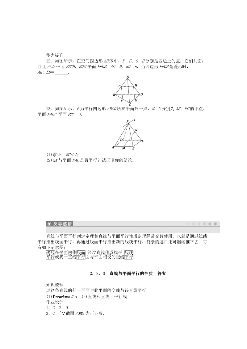 2019-2020年高中数学 2.2.3直线与平面平行的性质课时作业 新人教A版必修2.doc_第3页