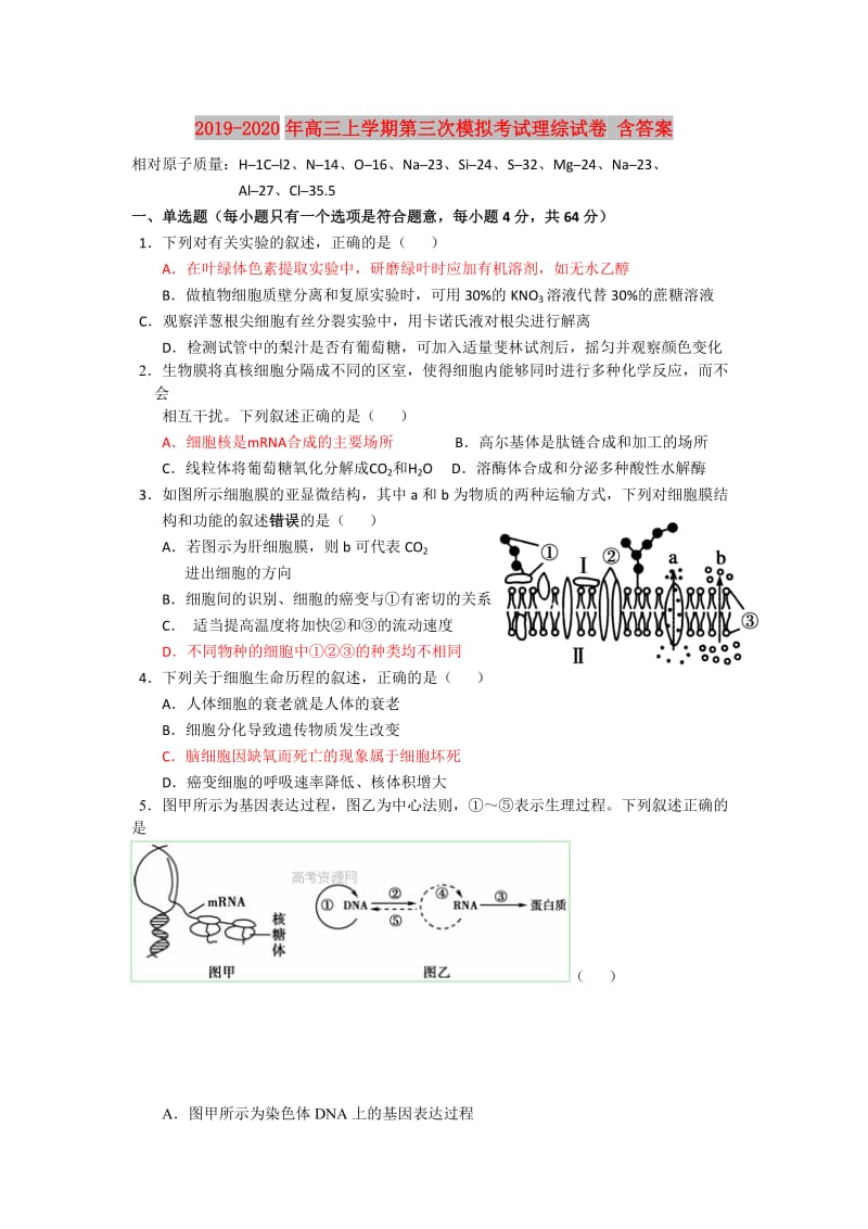 2019-2020年高三上学期第三次模拟考试理综试卷 含答案.doc_第1页