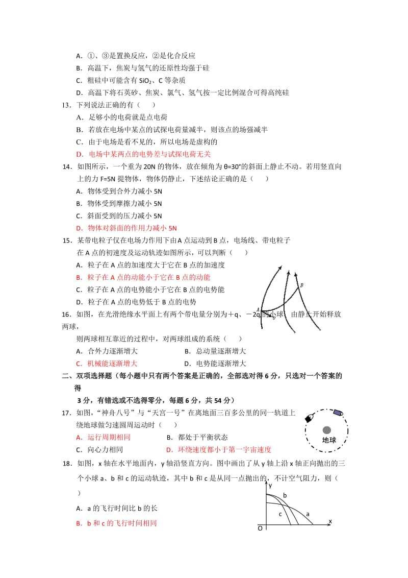 2019-2020年高三上学期第三次模拟考试理综试卷 含答案.doc_第3页