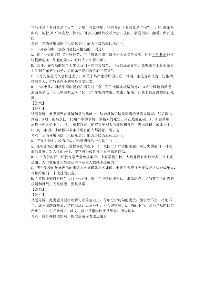 2019-2020年高二上学期10月检测试题语文试卷纯word版含解析.doc_第2页