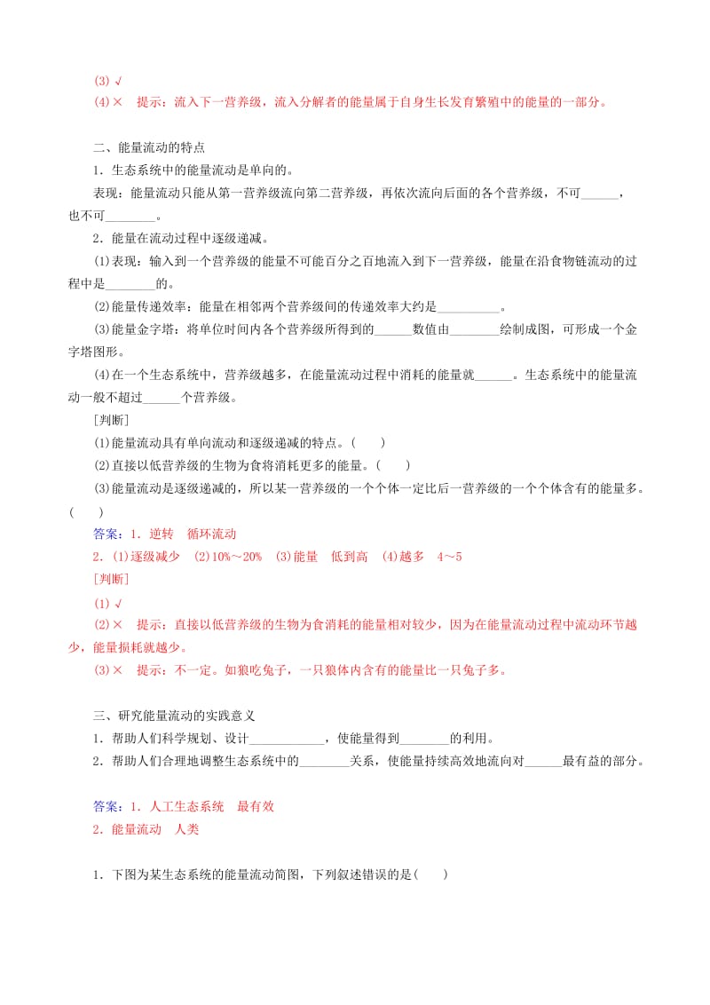 2019-2020年高中生物 5.2生态系统的能量流动练习 新人教版必修3.doc_第2页