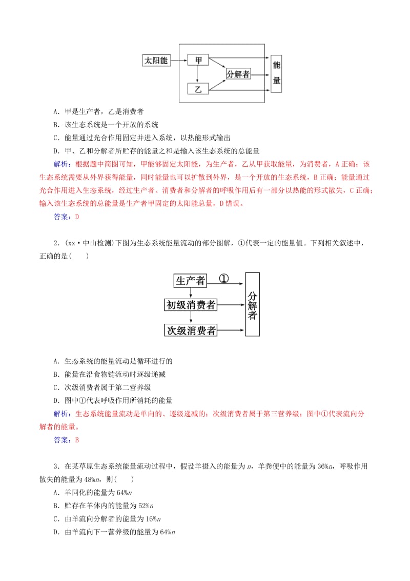 2019-2020年高中生物 5.2生态系统的能量流动练习 新人教版必修3.doc_第3页