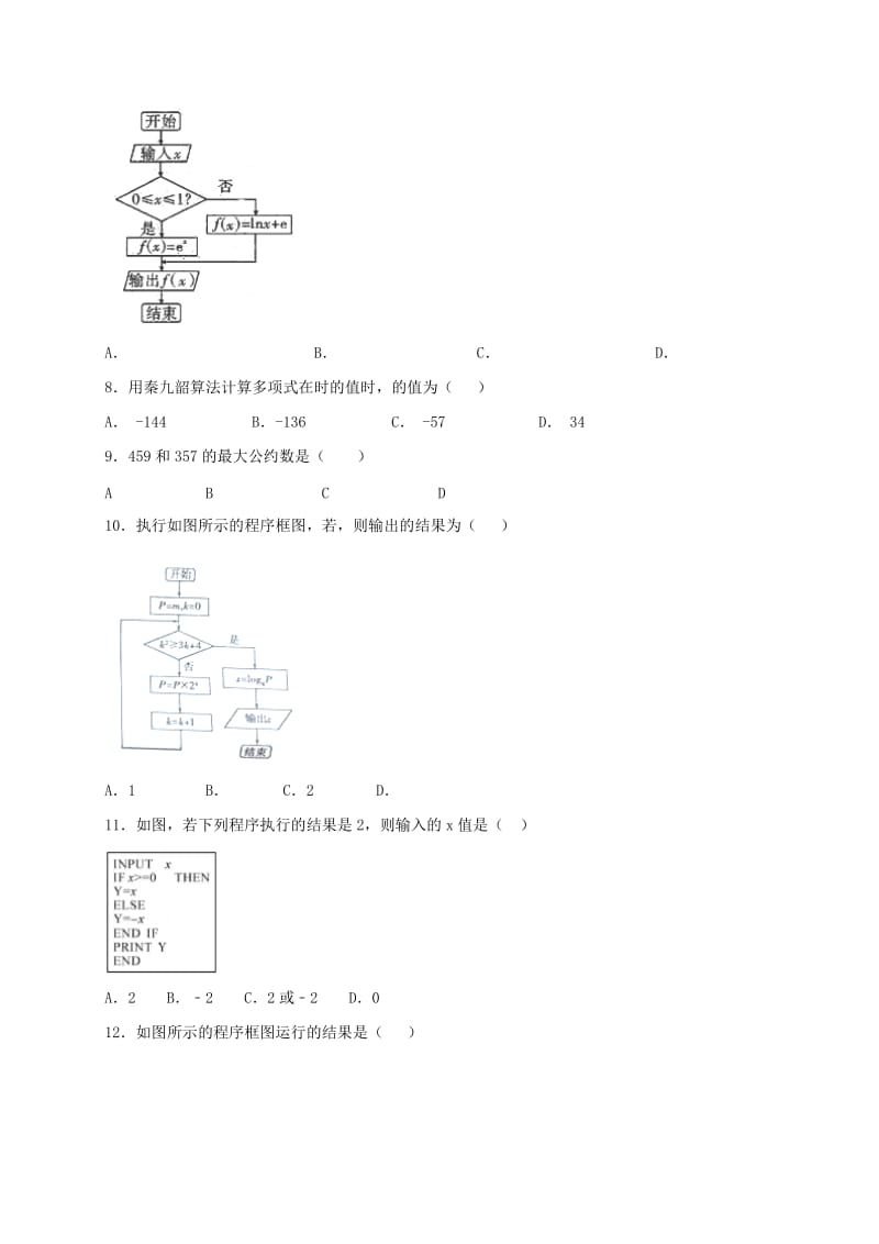 2019-2020年高二上学期周练（9.11）数学试题 含答案.doc_第2页