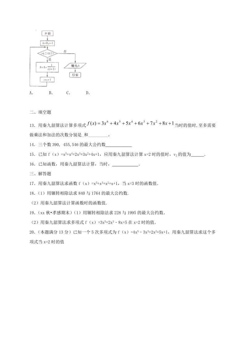 2019-2020年高二上学期周练（9.11）数学试题 含答案.doc_第3页