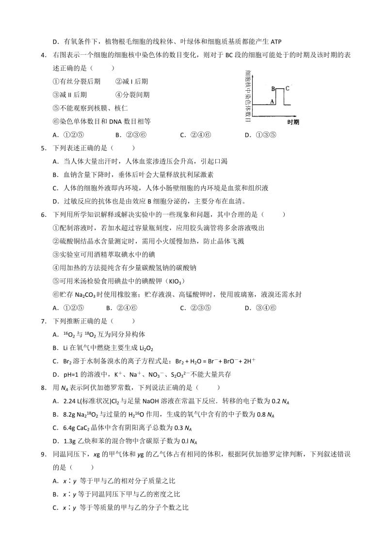 2019-2020年高三第三次月考（理科综合）.doc_第2页