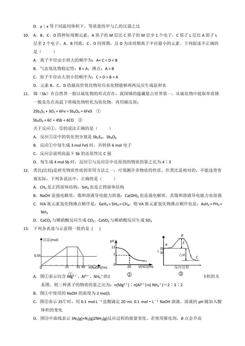 2019-2020年高三第三次月考（理科综合）.doc_第3页